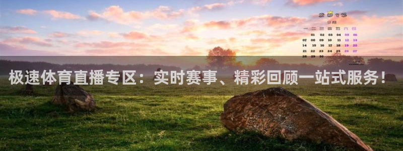 松鼠体育：极速体育直播专区：实时赛事、精彩回顾一站式服务！